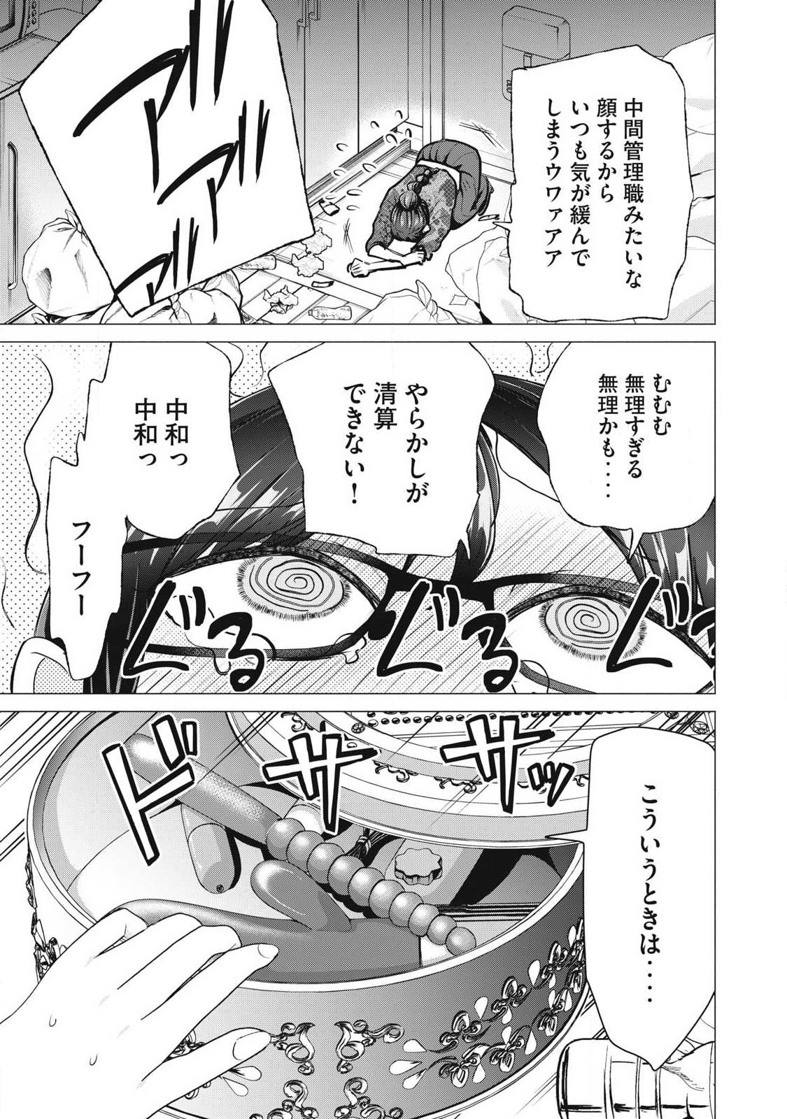 Delivery Health Yondara Moto Doukyuusei ga Kita Chapter 9 41ページ