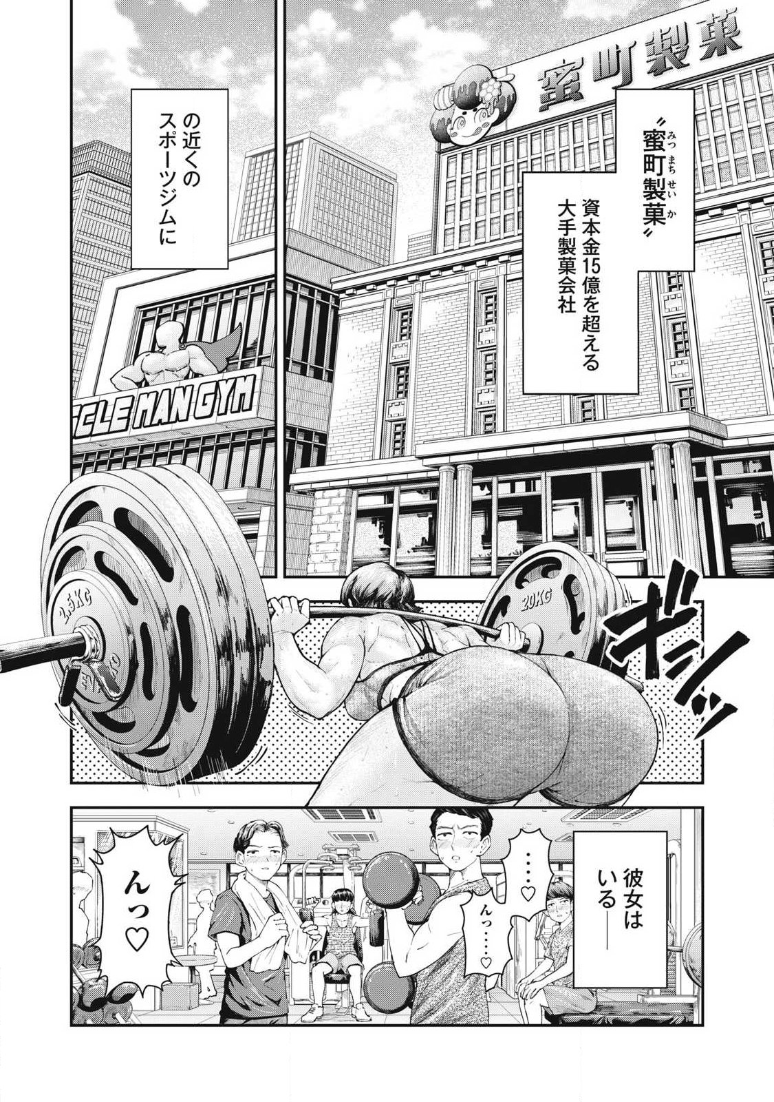 MADE IN YAMATO Chapter 1 1ページ
