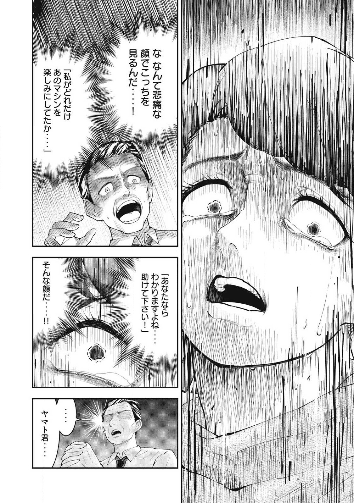 MADE IN YAMATO Chapter 1 12ページ