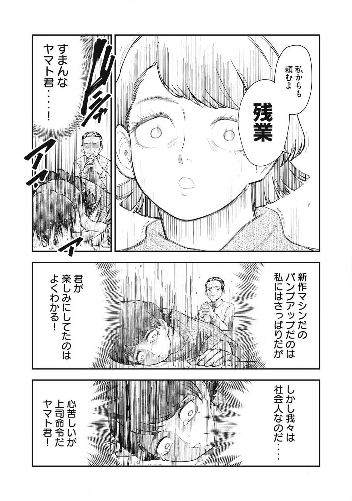 MADE IN YAMATO Chapter 1 13ページ