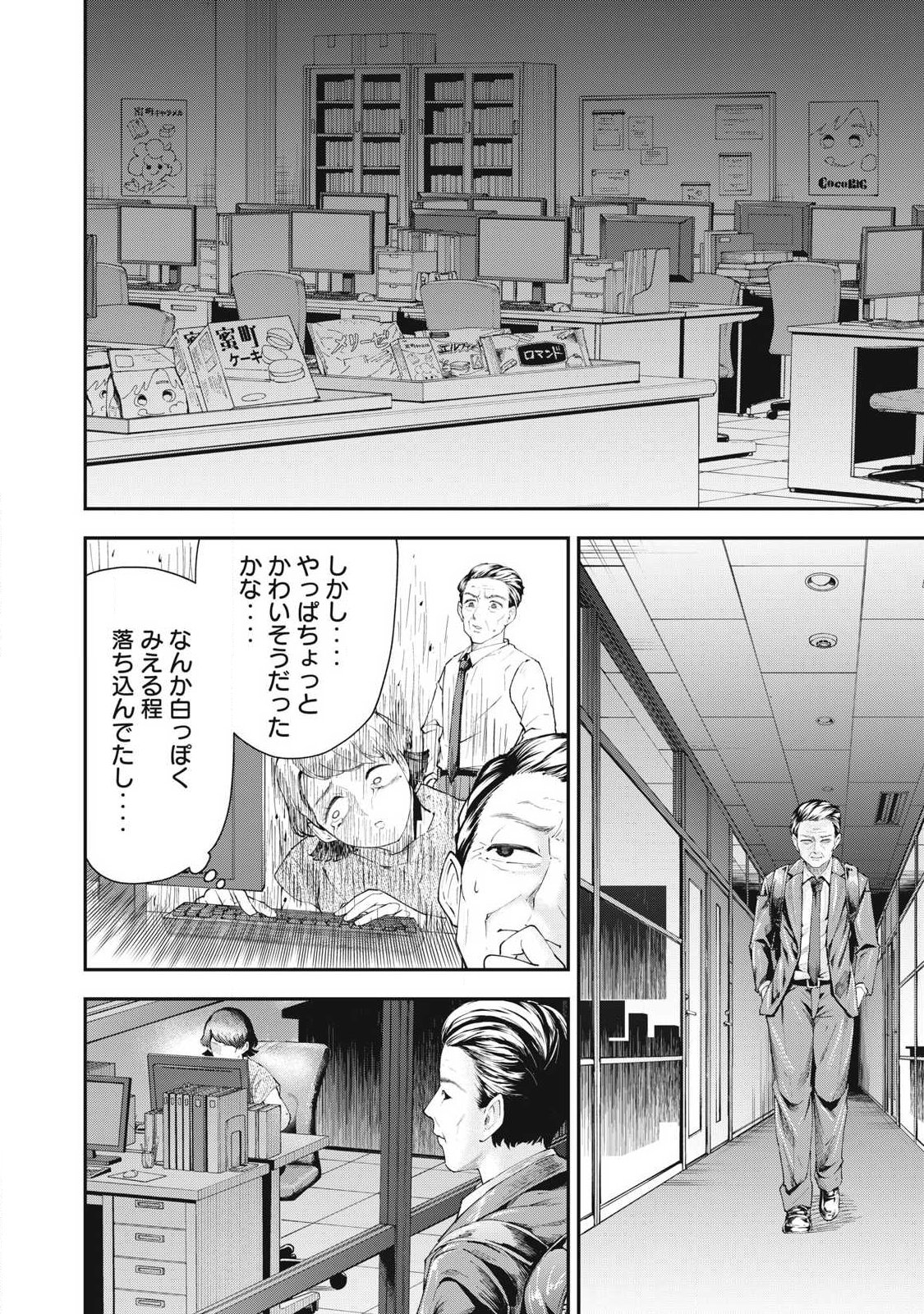 MADE IN YAMATO Chapter 1 14ページ