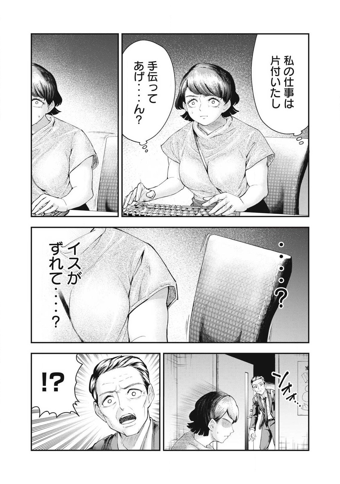 MADE IN YAMATO Chapter 1 15ページ