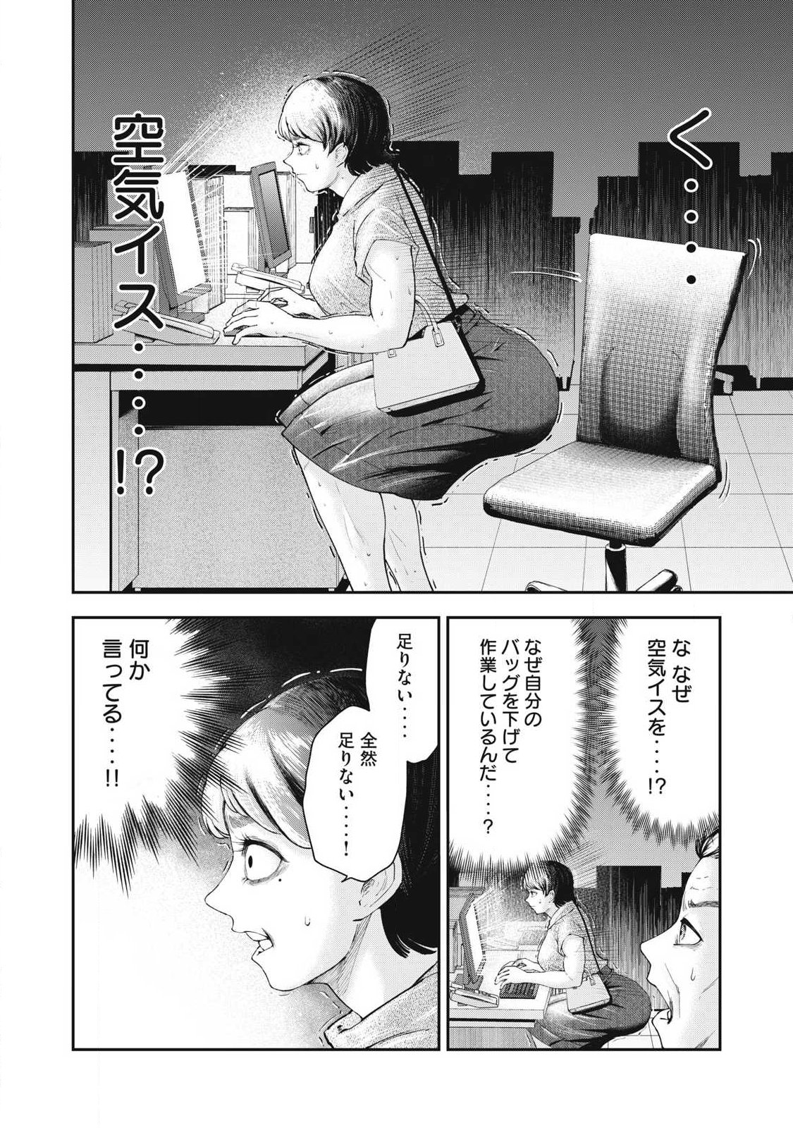 MADE IN YAMATO Chapter 1 16ページ
