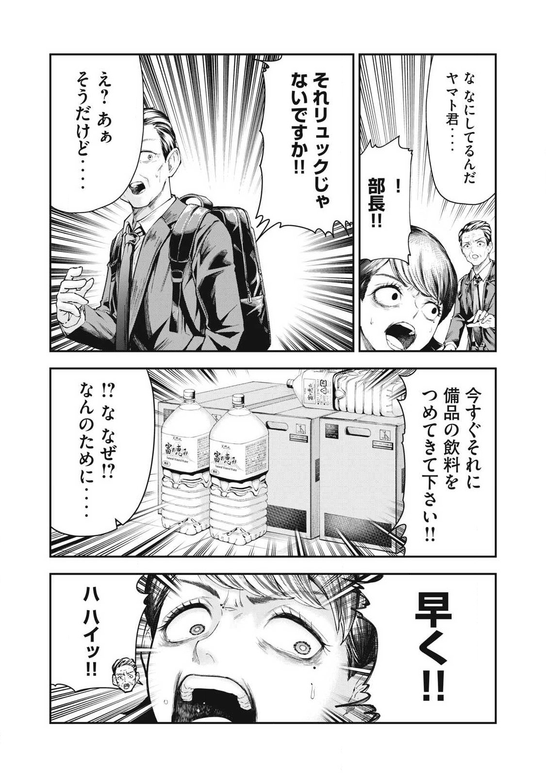 MADE IN YAMATO Chapter 1 17ページ