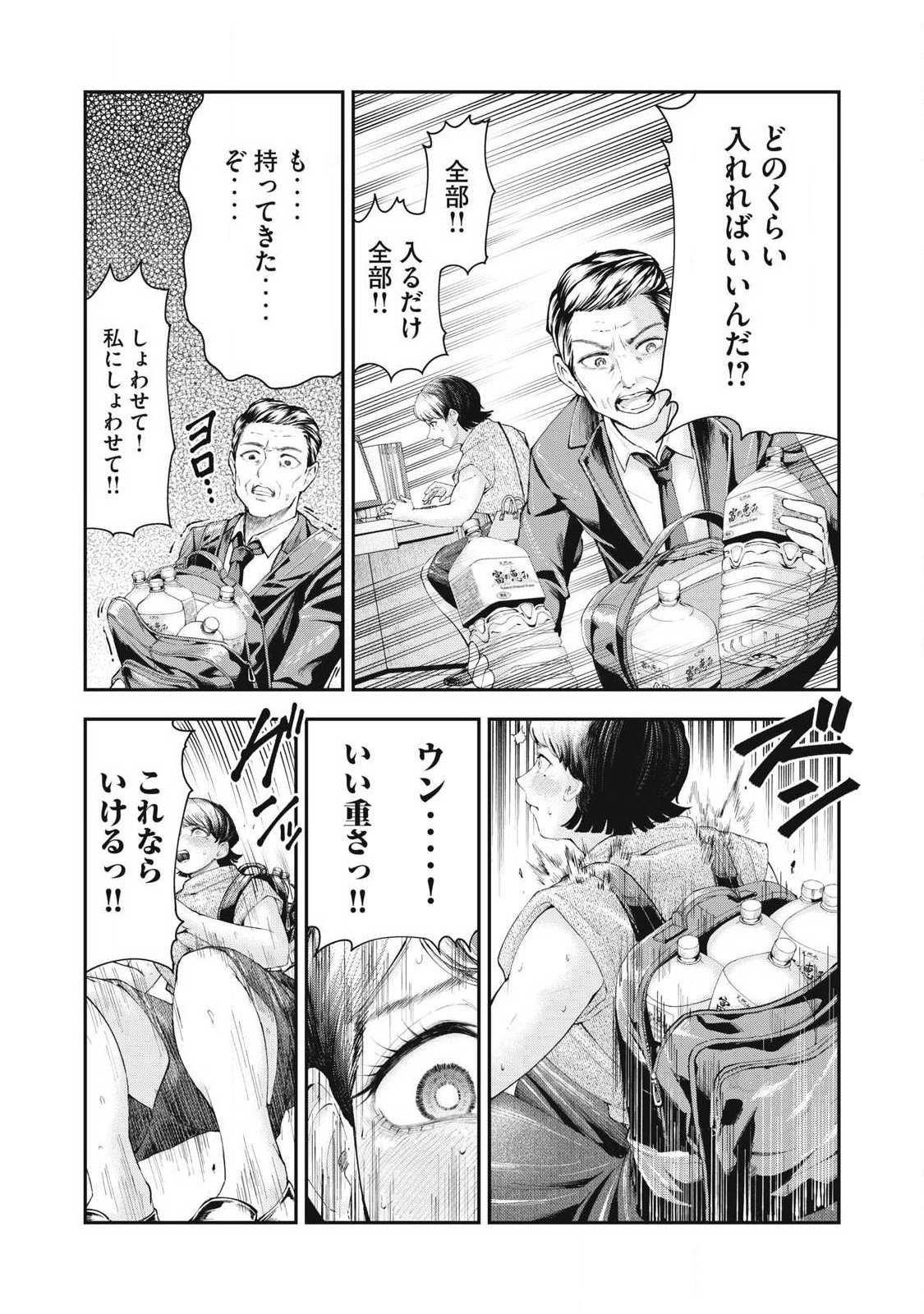 MADE IN YAMATO Chapter 1 18ページ
