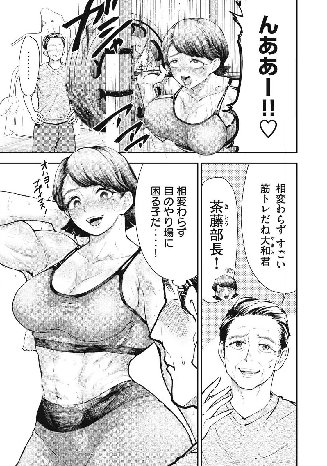 MADE IN YAMATO Chapter 1 3ページ
