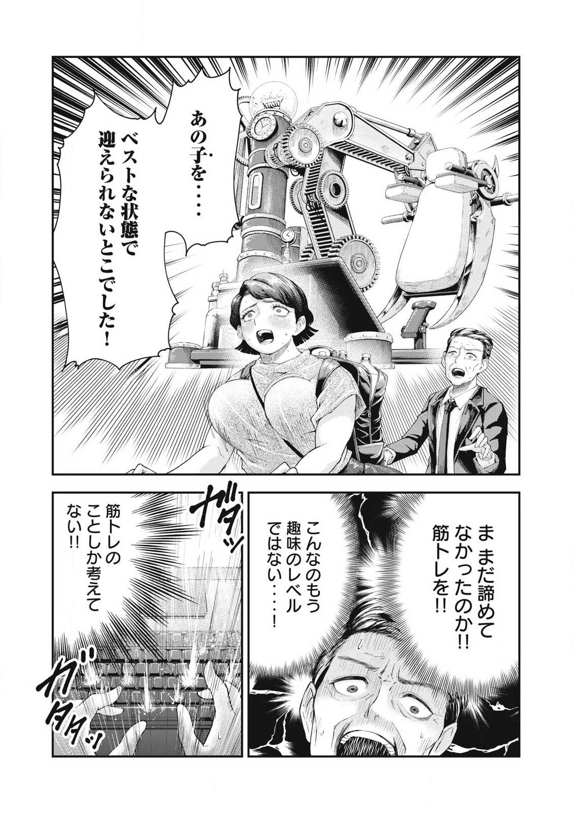 MADE IN YAMATO Chapter 1 21ページ