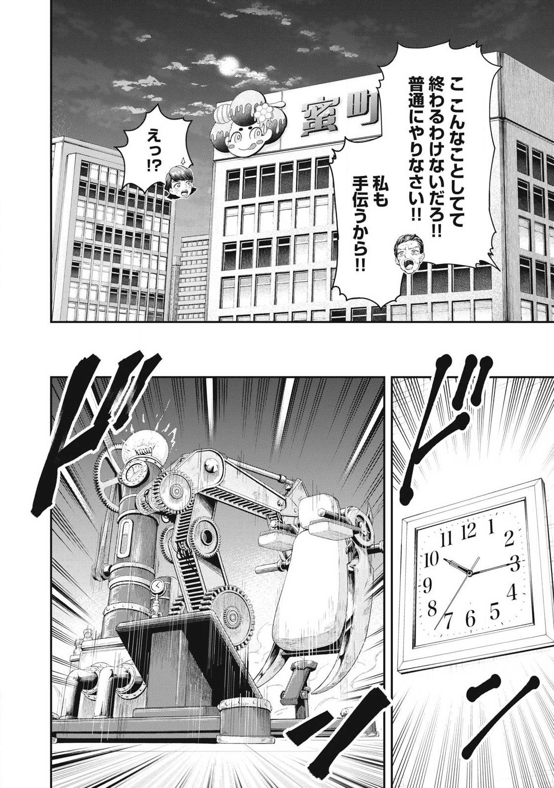 MADE IN YAMATO Chapter 1 22ページ