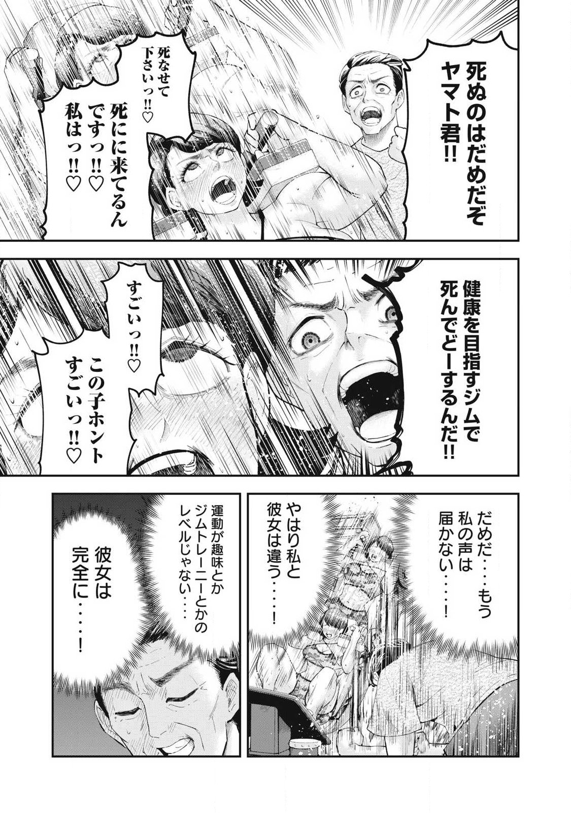 MADE IN YAMATO Chapter 1 29ページ