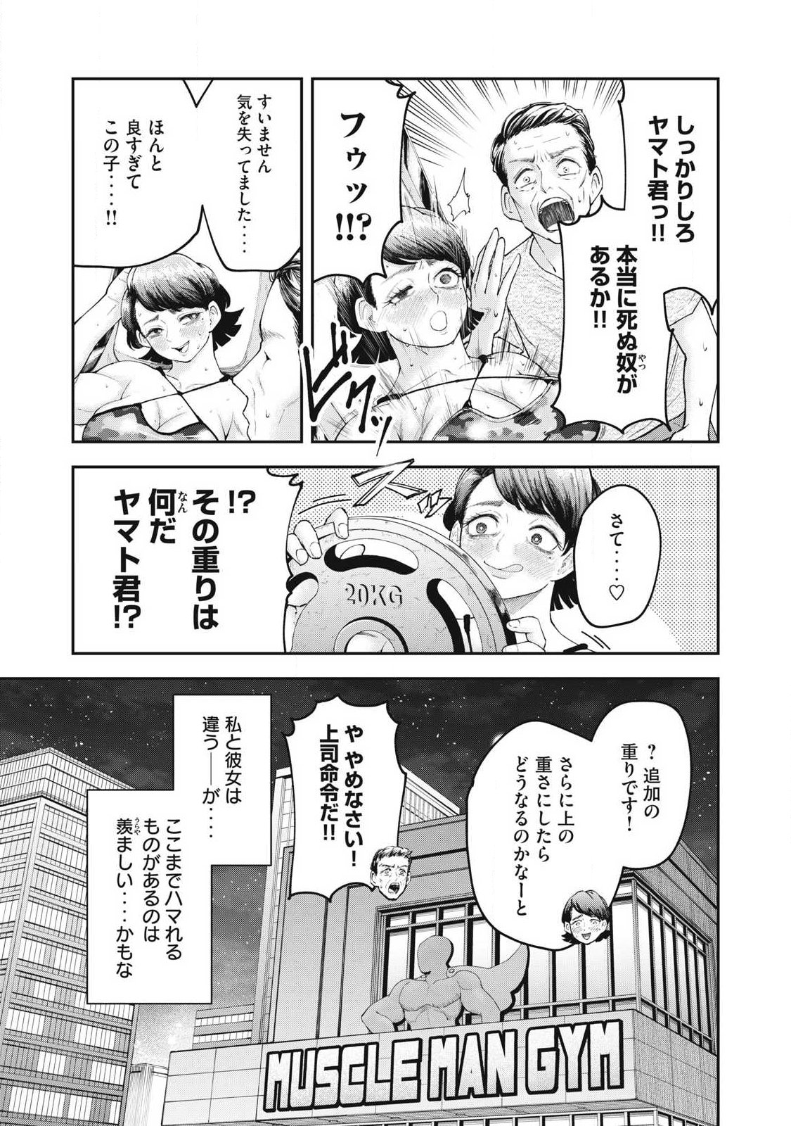 MADE IN YAMATO Chapter 1 32ページ