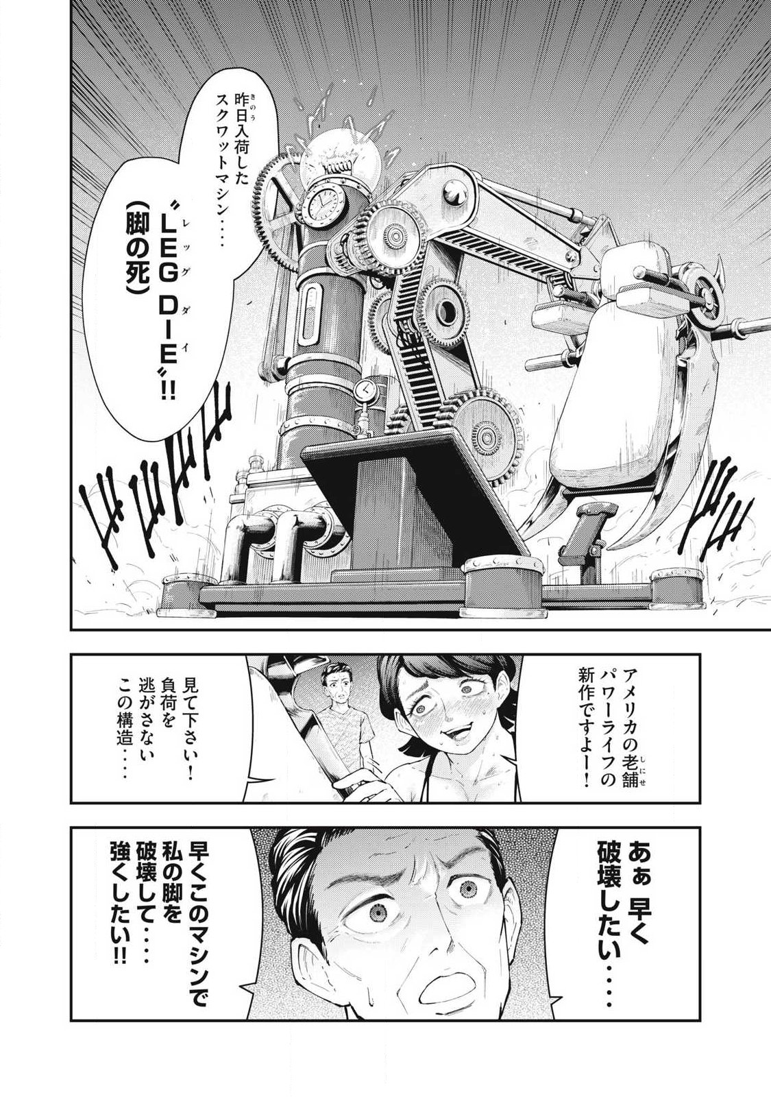 MADE IN YAMATO Chapter 1 6ページ