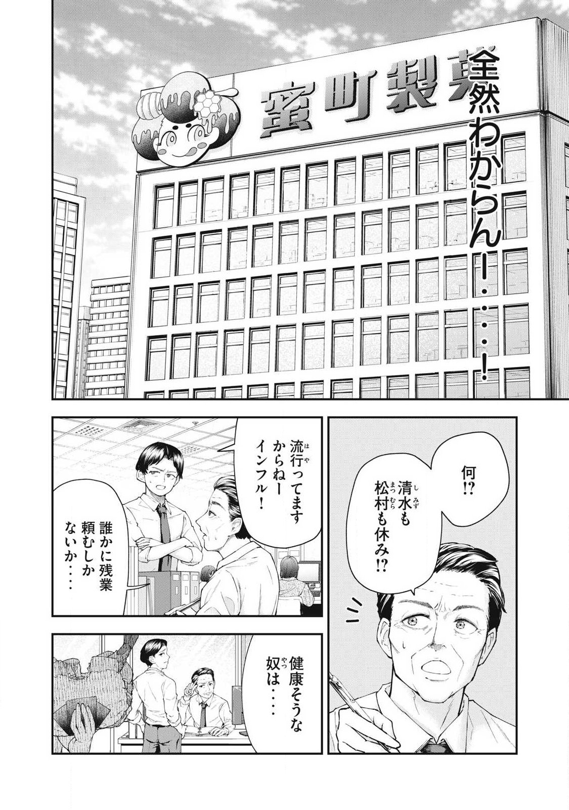 MADE IN YAMATO Chapter 1 8ページ