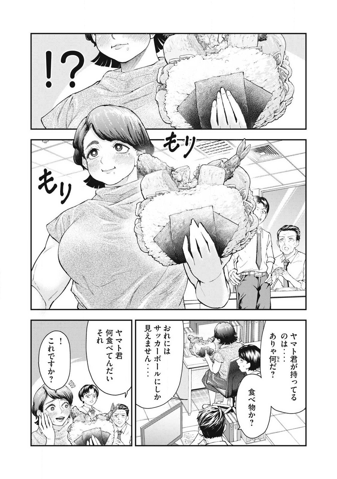 MADE IN YAMATO Chapter 1 9ページ