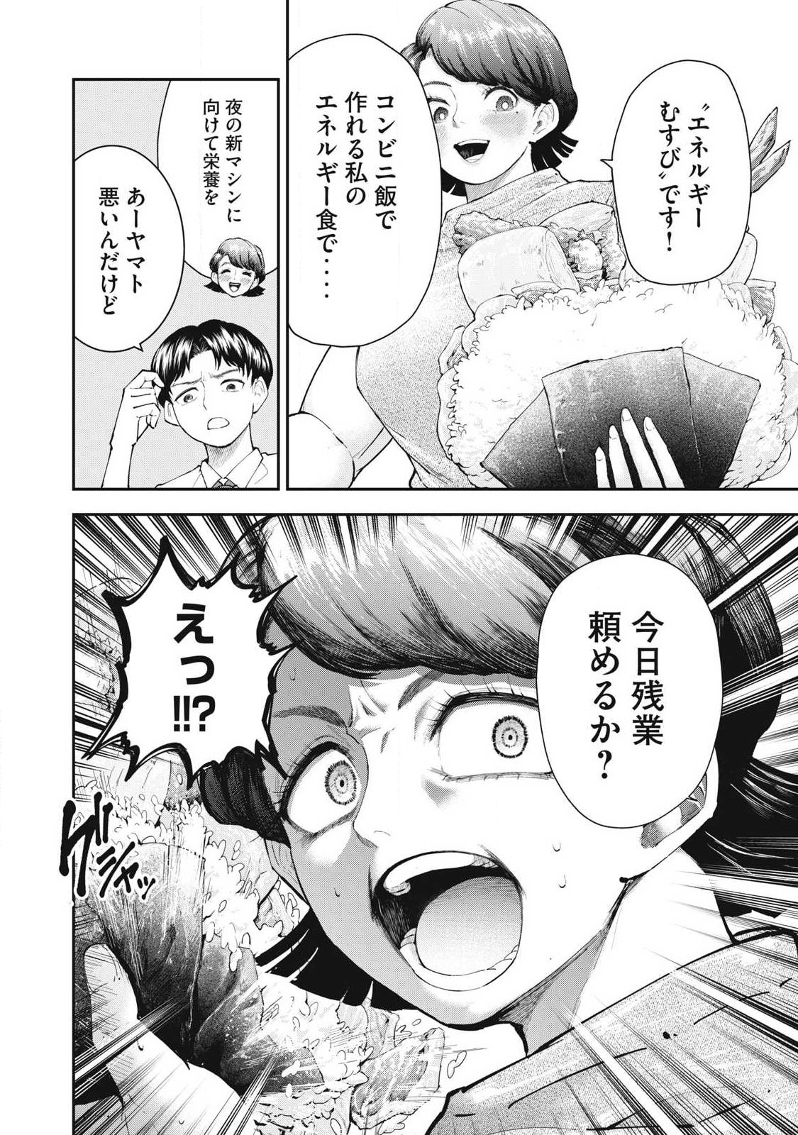 MADE IN YAMATO Chapter 1 10ページ
