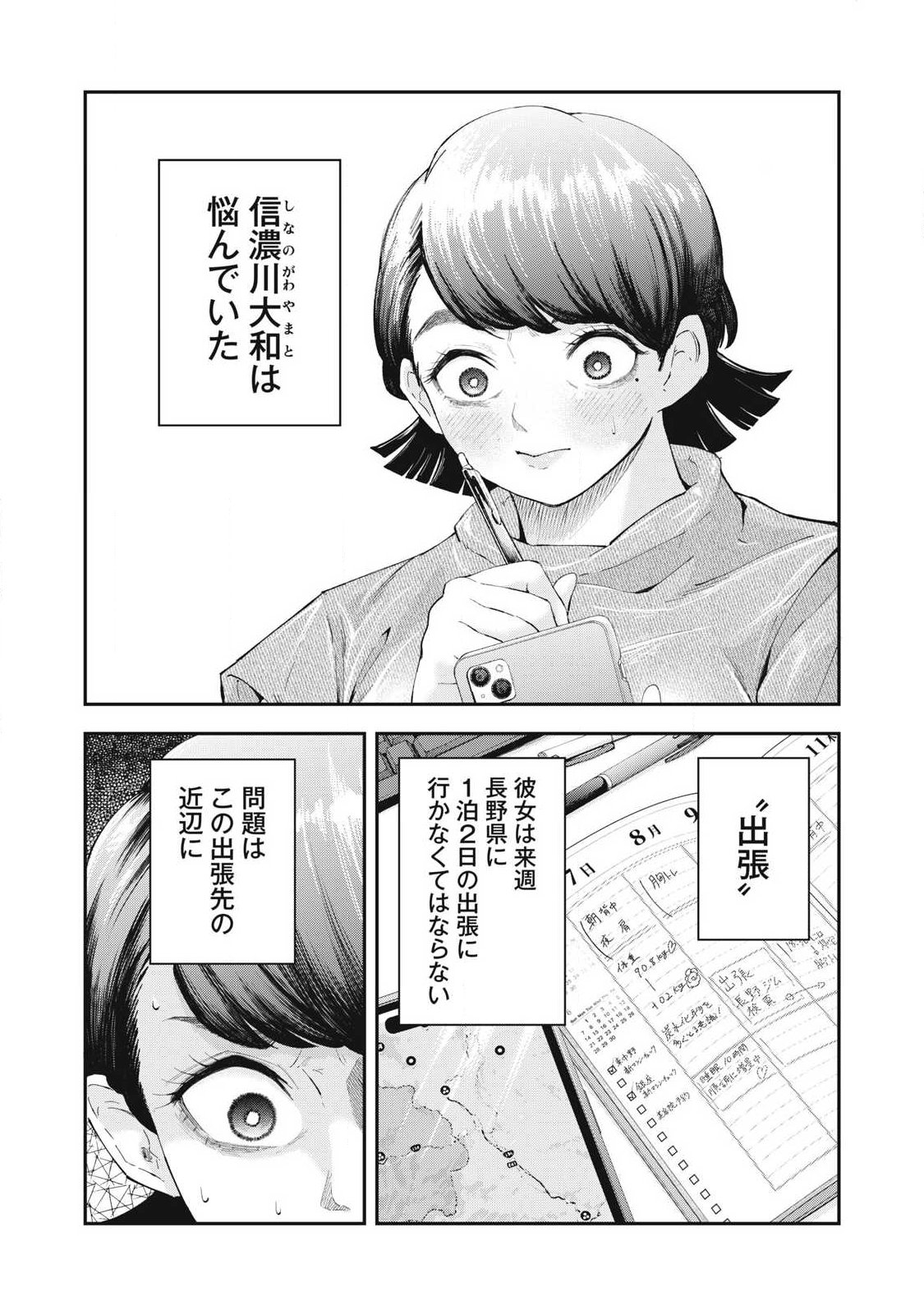 MADE IN YAMATO Chapter 2 1ページ