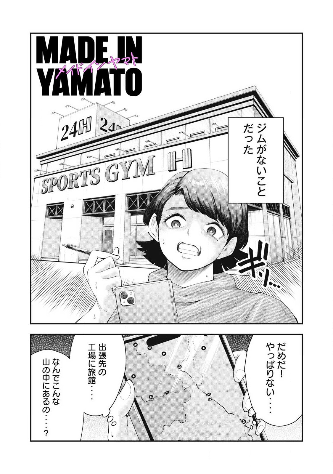 MADE IN YAMATO Chapter 2 2ページ