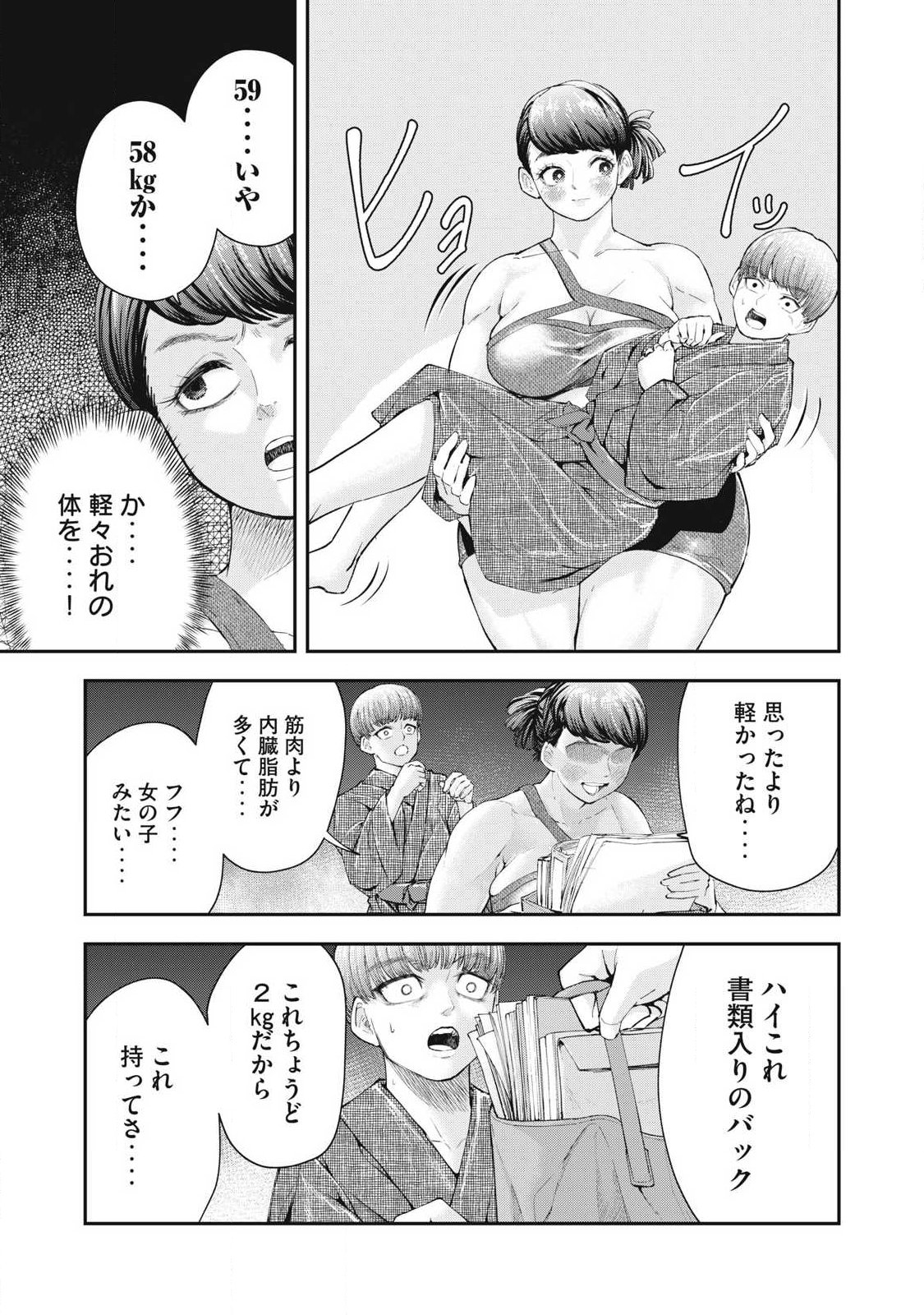 MADE IN YAMATO Chapter 2 13ページ