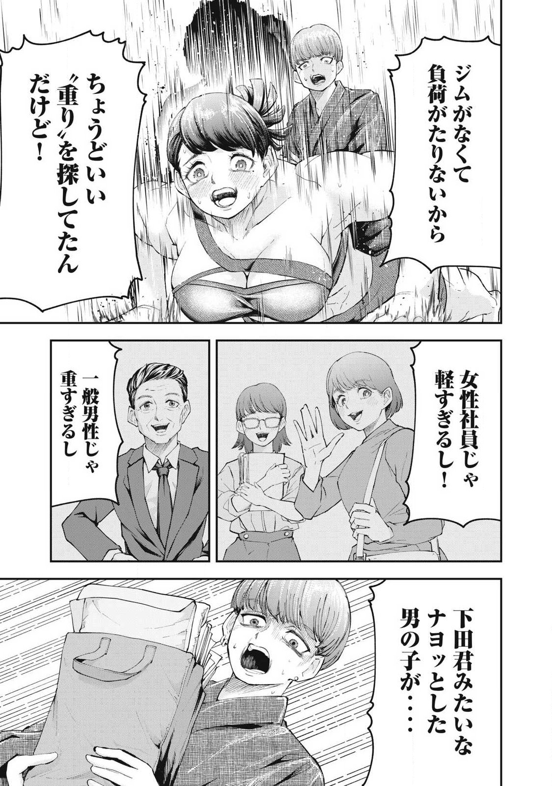 MADE IN YAMATO Chapter 2 15ページ