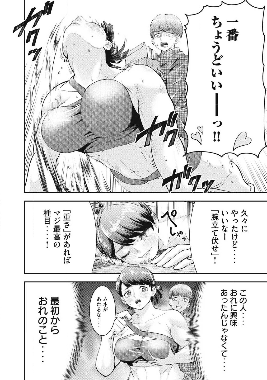 MADE IN YAMATO Chapter 2 16ページ