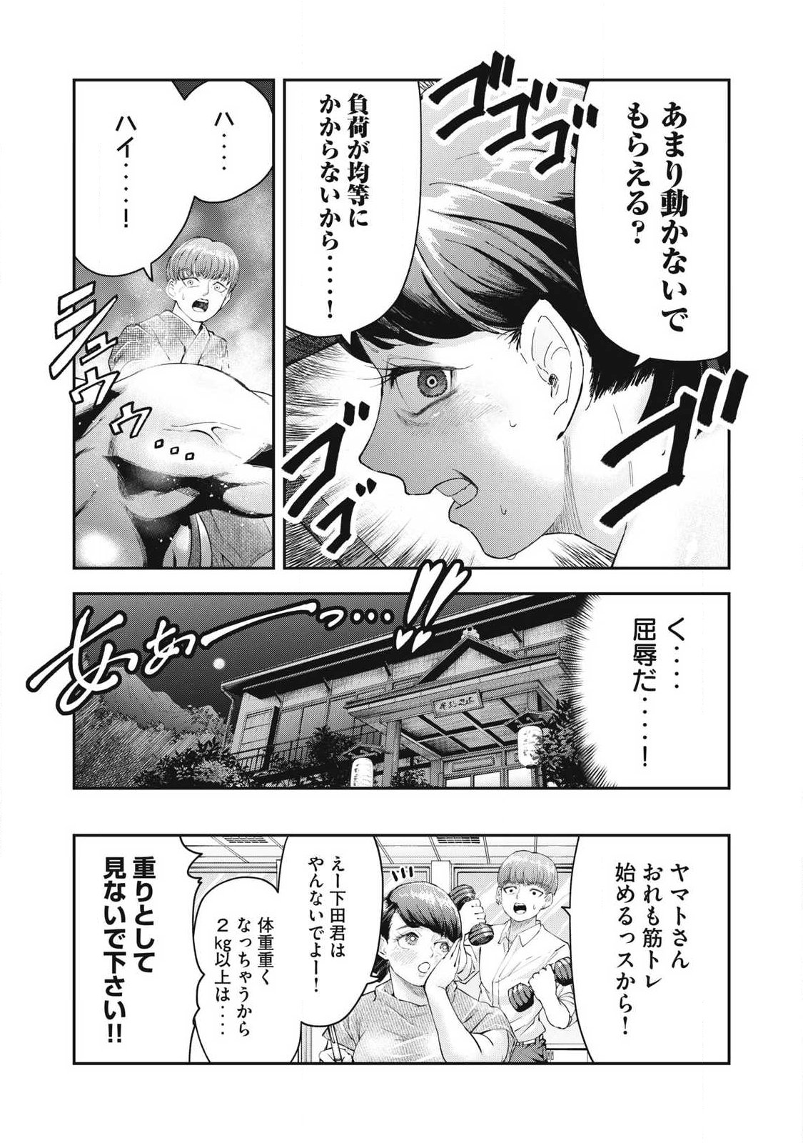 MADE IN YAMATO Chapter 2 18ページ