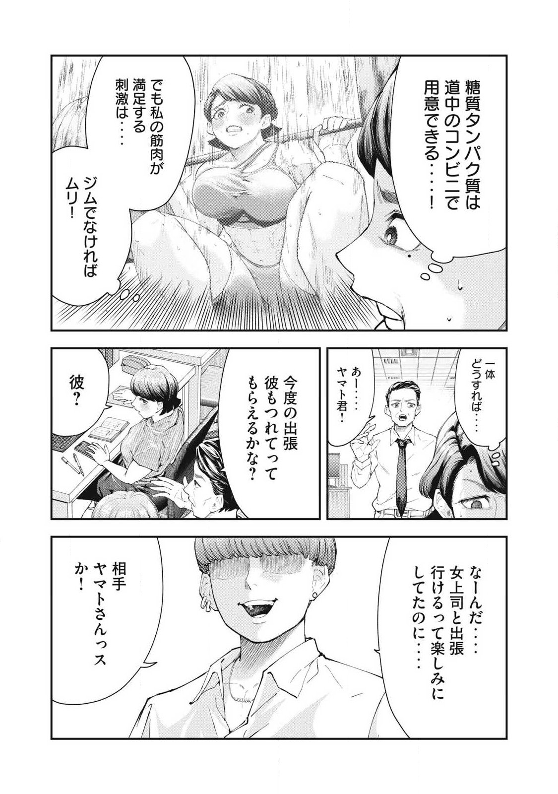 MADE IN YAMATO Chapter 2 3ページ