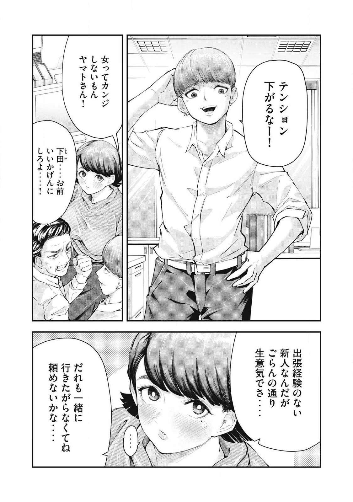 MADE IN YAMATO Chapter 2 4ページ