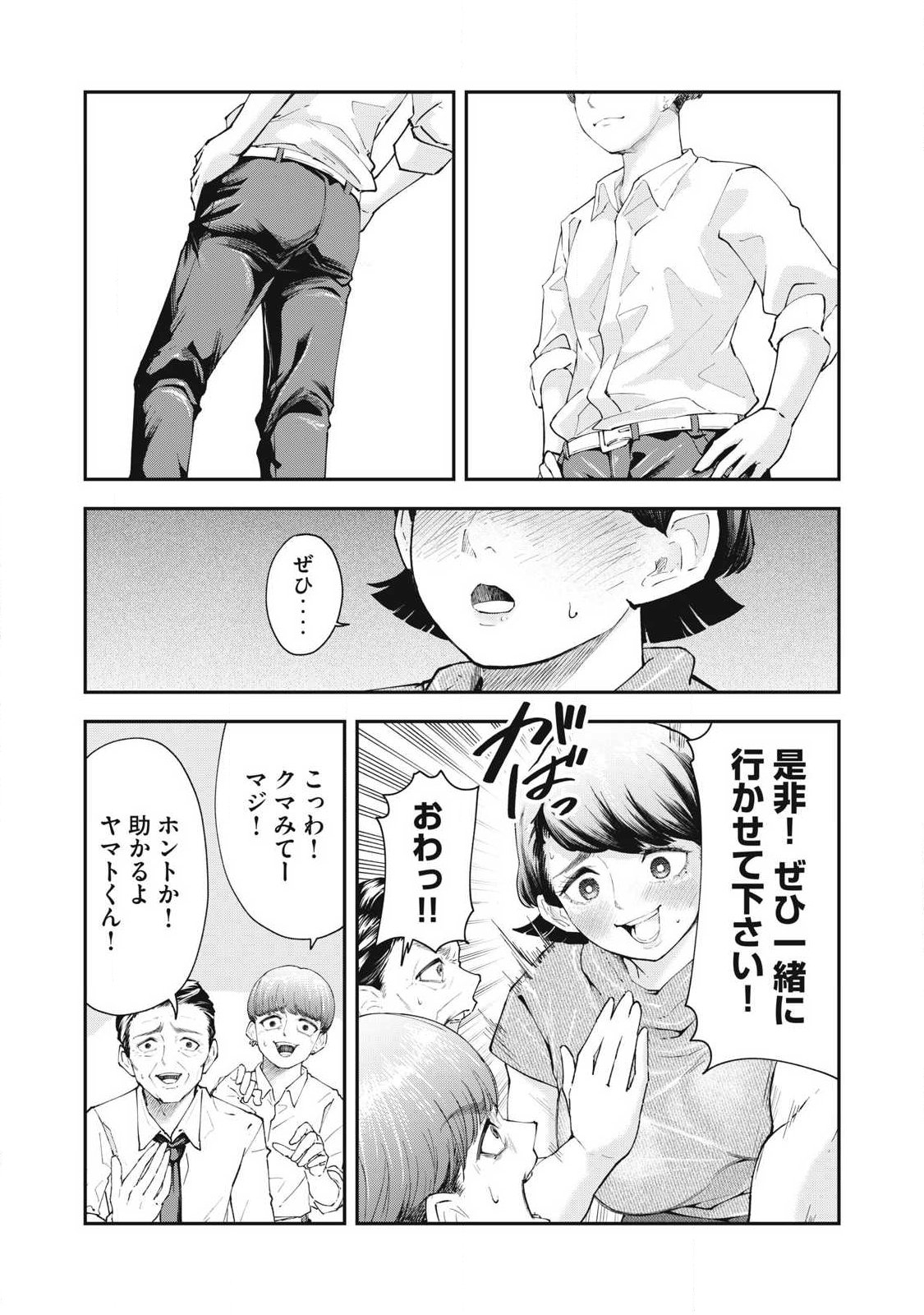 MADE IN YAMATO Chapter 2 5ページ