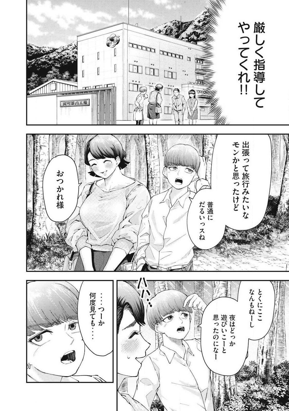 MADE IN YAMATO Chapter 2 6ページ