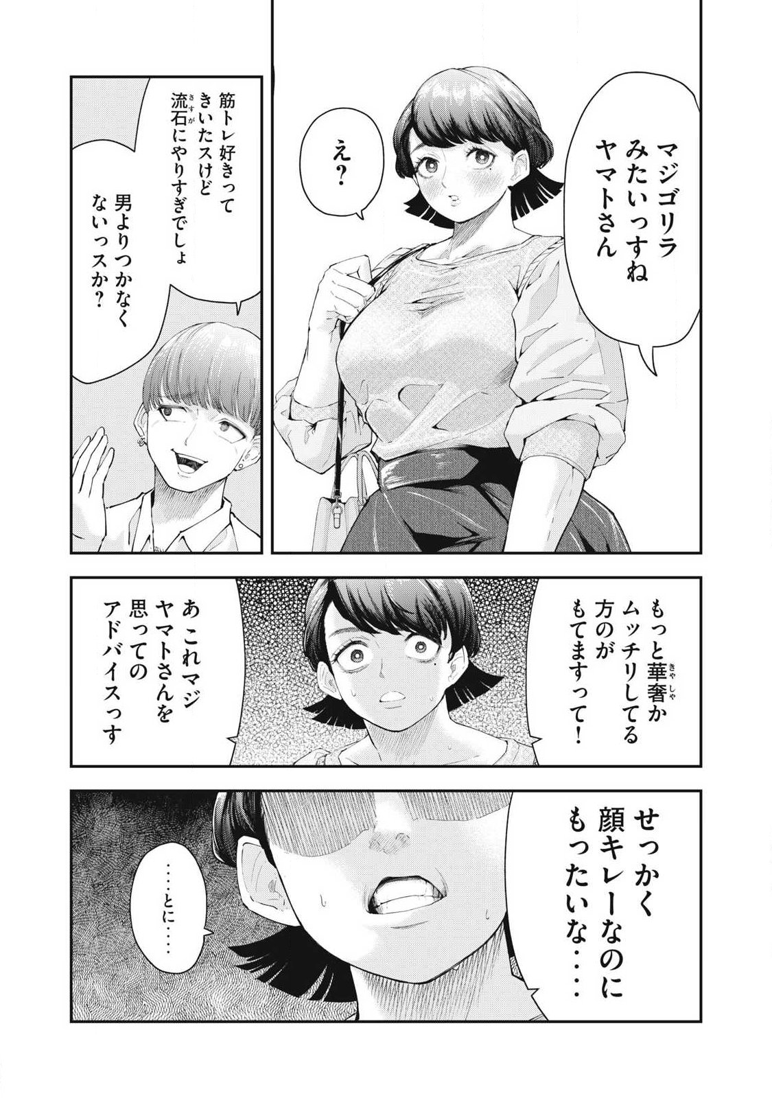 MADE IN YAMATO Chapter 2 7ページ