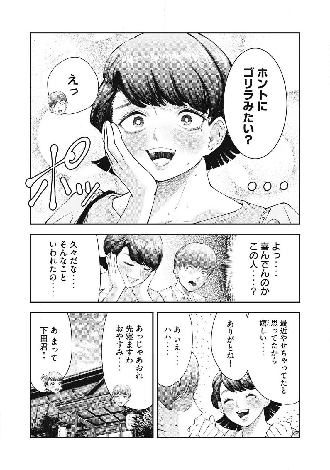 MADE IN YAMATO Chapter 2 8ページ