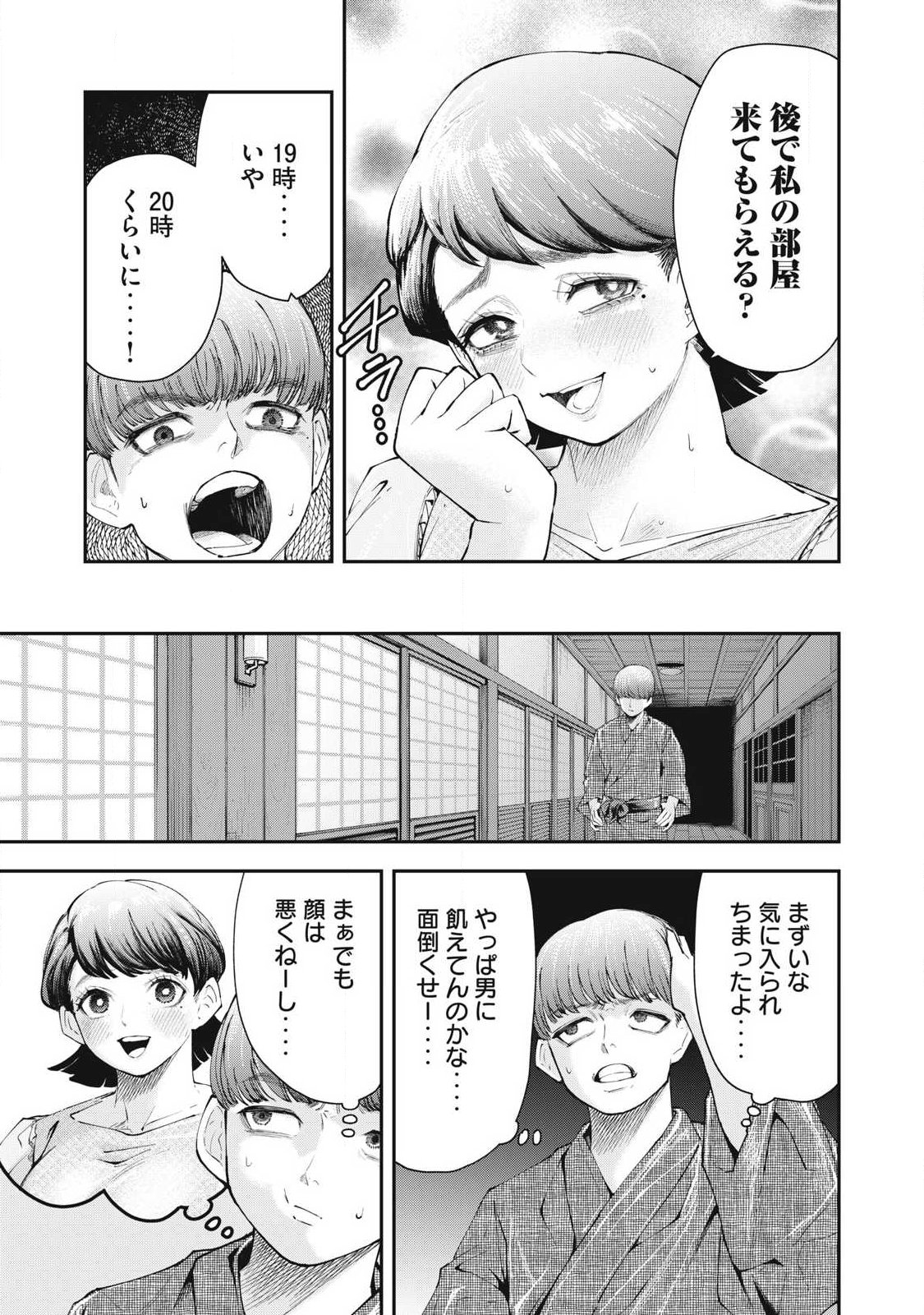 MADE IN YAMATO Chapter 2 9ページ