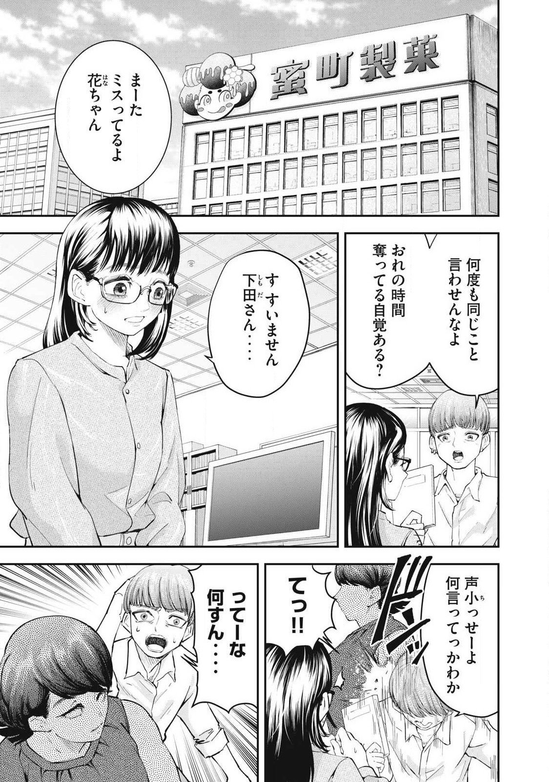 MADE IN YAMATO Chapter 3 1ページ