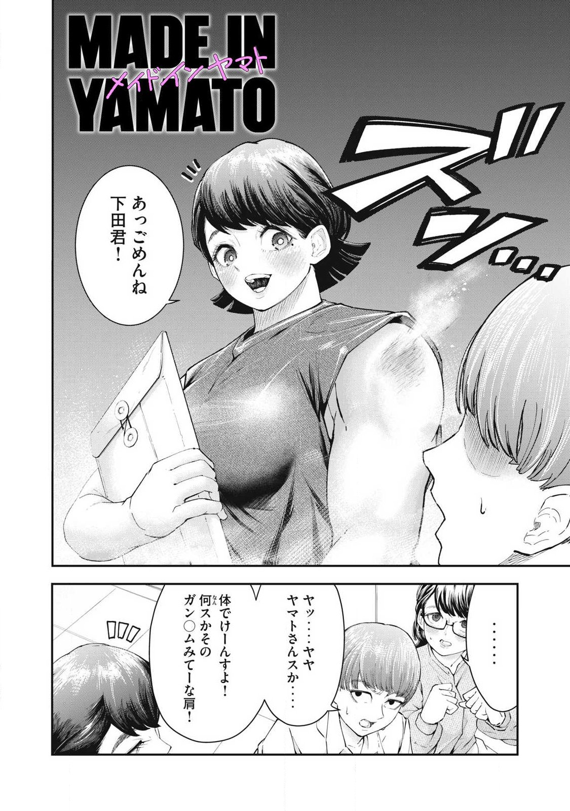 MADE IN YAMATO Chapter 3 2ページ