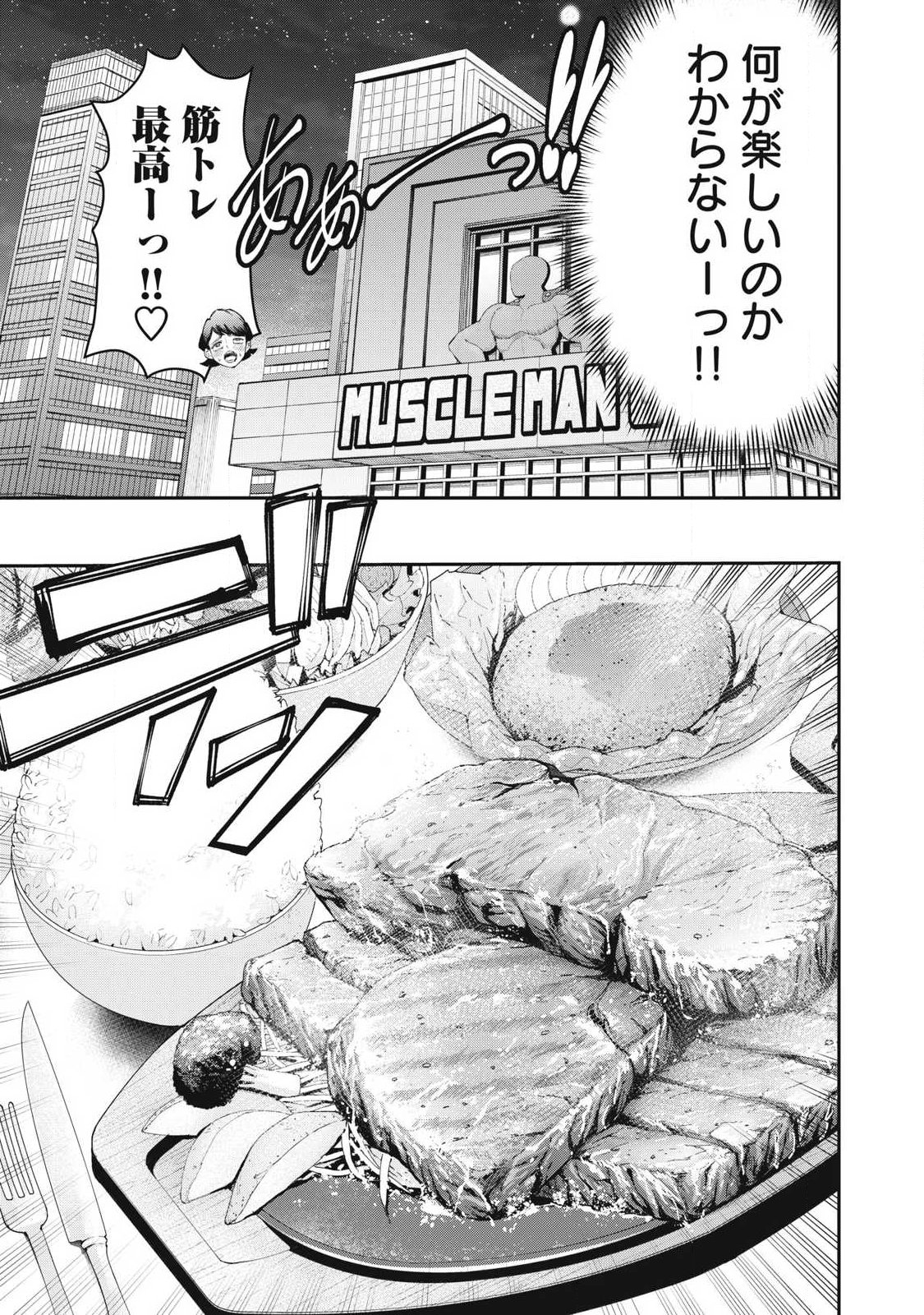 MADE IN YAMATO Chapter 3 13ページ