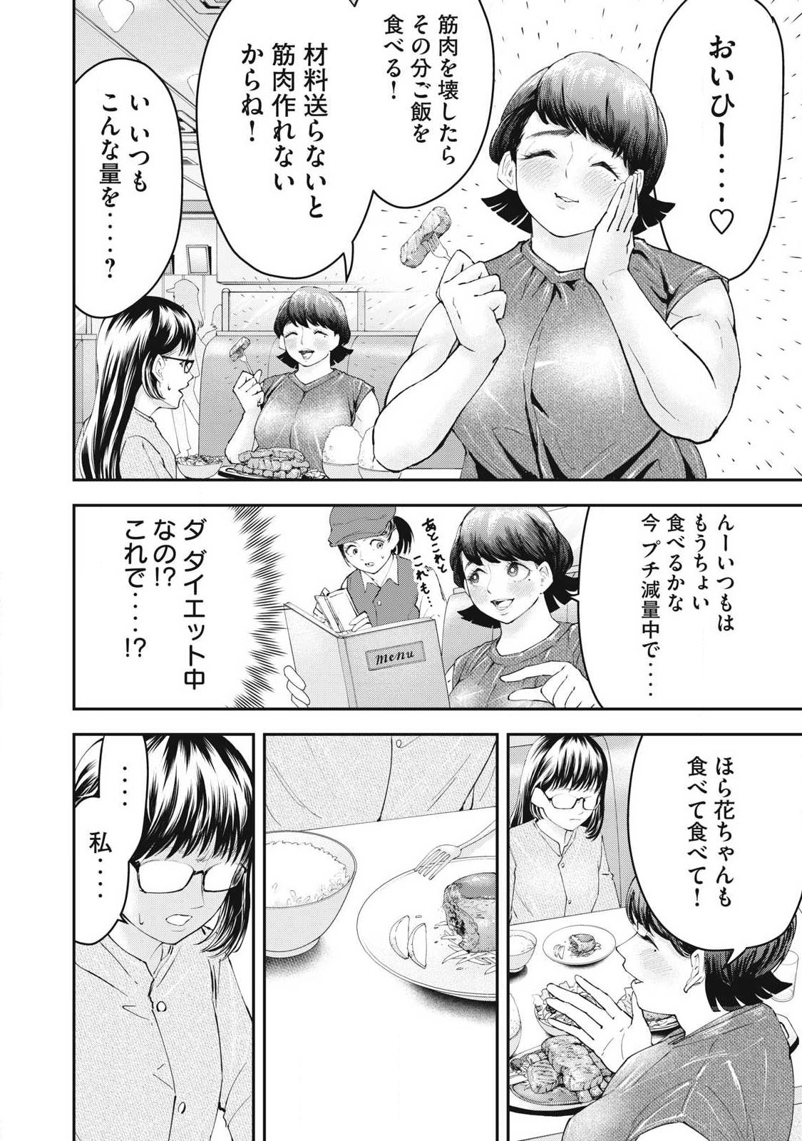 MADE IN YAMATO Chapter 3 14ページ