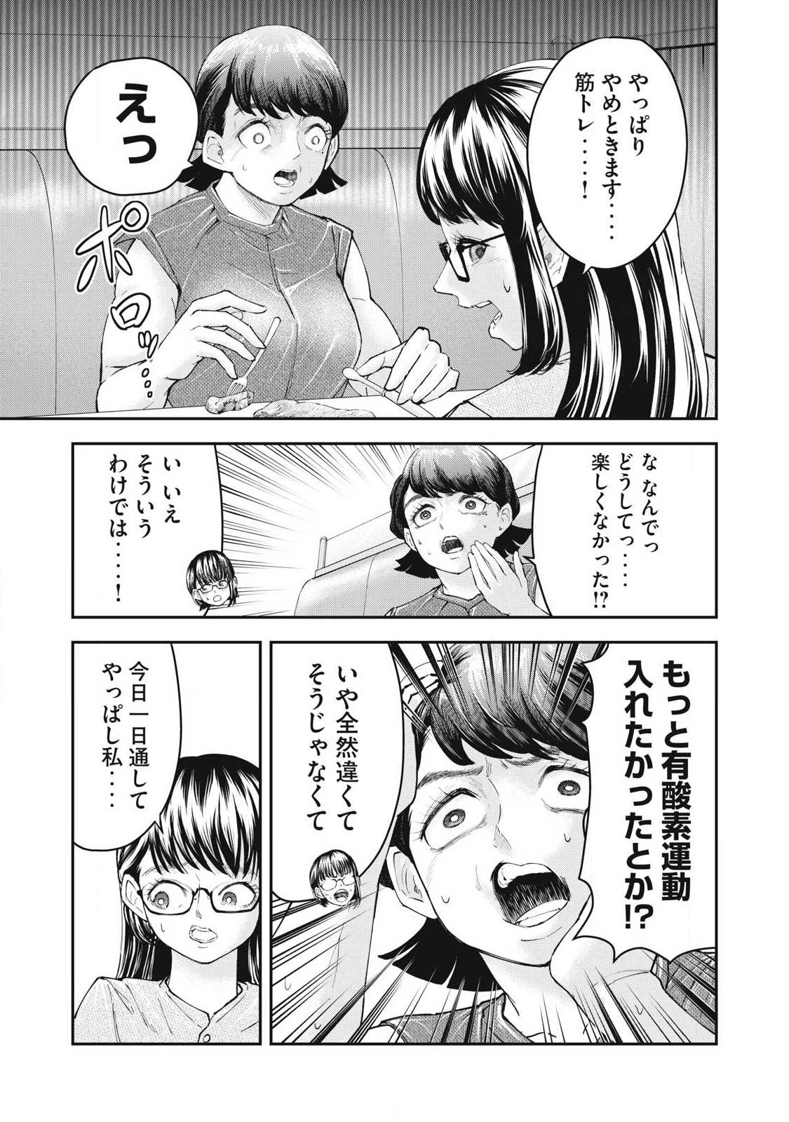 MADE IN YAMATO Chapter 3 15ページ