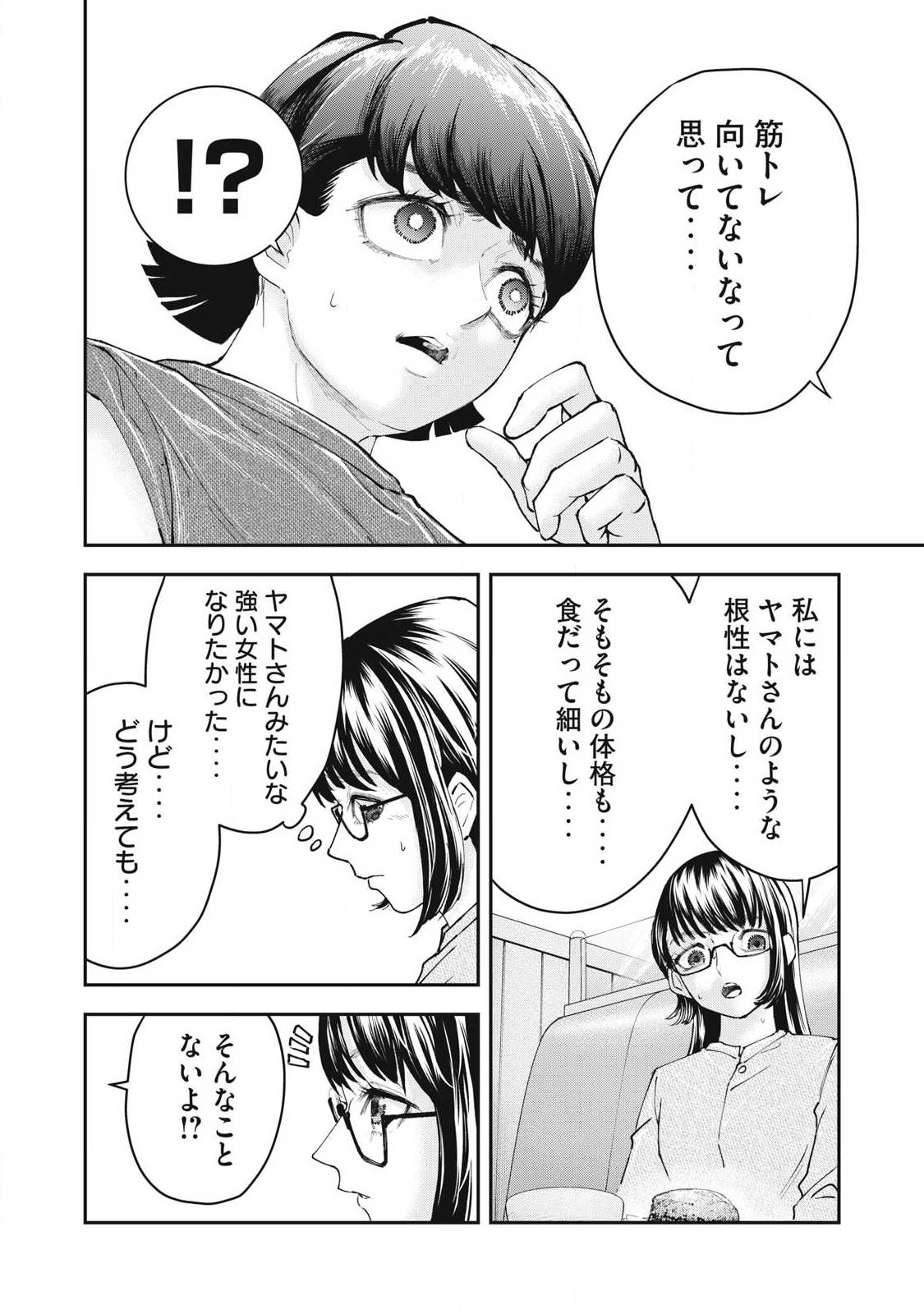 MADE IN YAMATO Chapter 3 16ページ