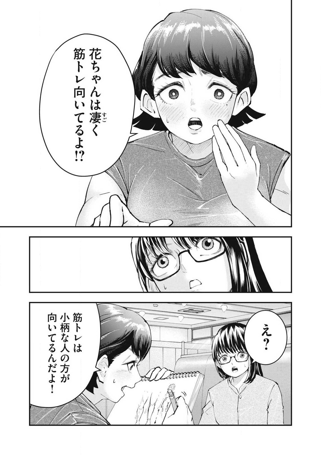 MADE IN YAMATO Chapter 3 17ページ