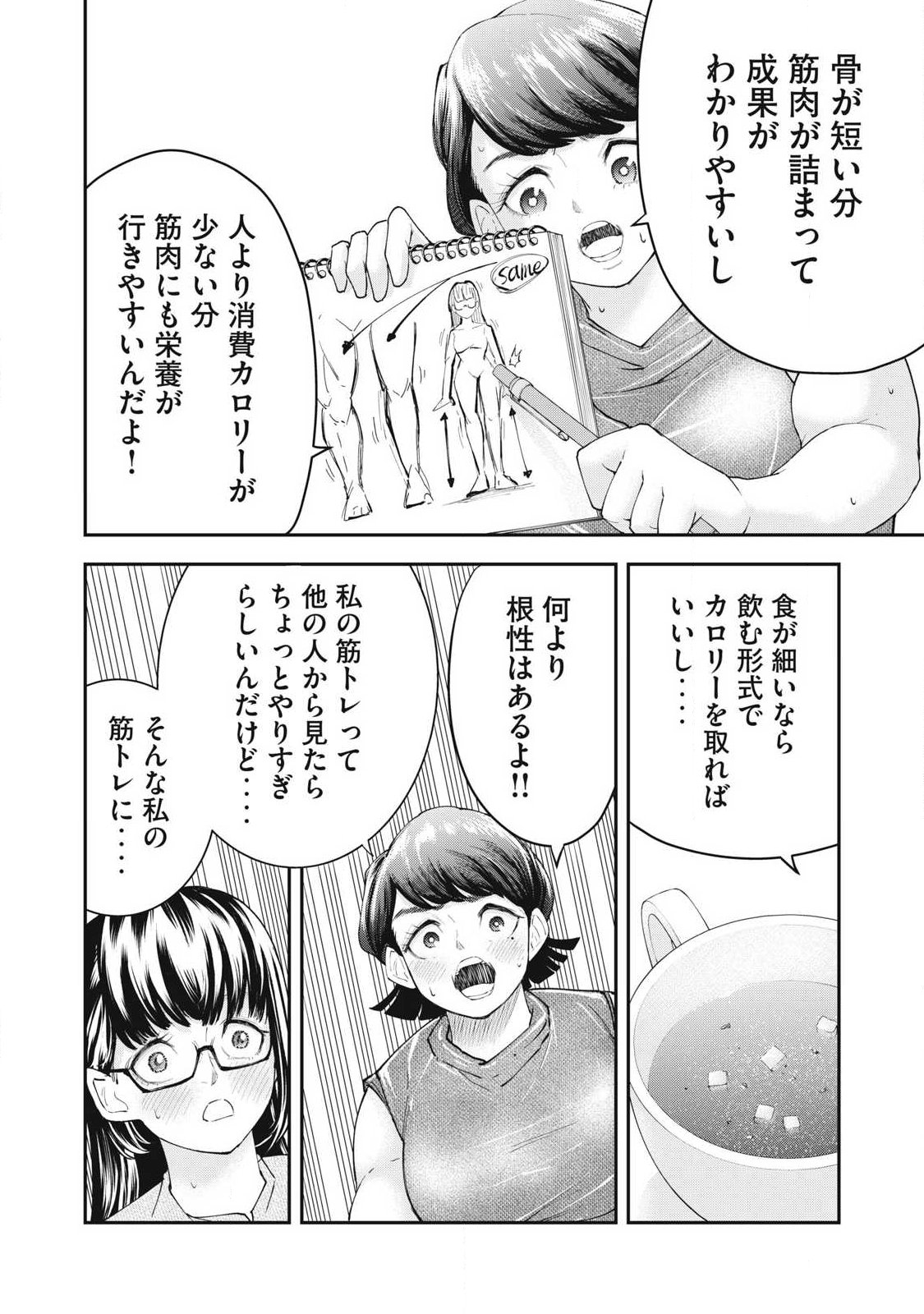 MADE IN YAMATO Chapter 3 18ページ