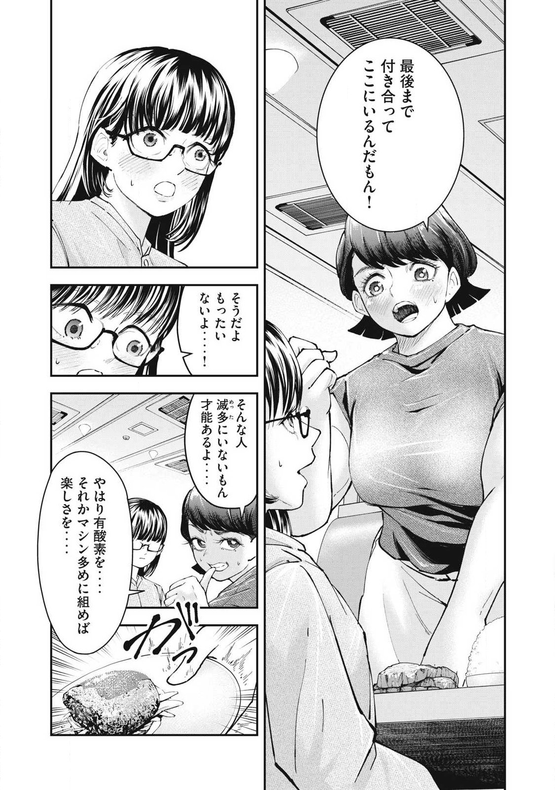 MADE IN YAMATO Chapter 3 19ページ