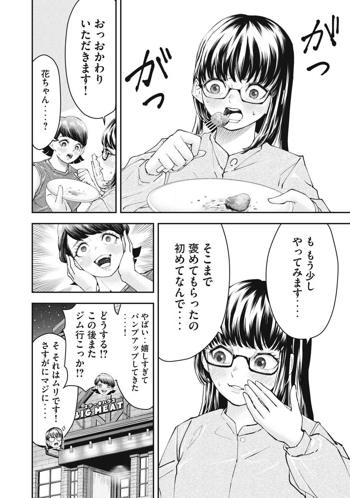 MADE IN YAMATO Chapter 3 20ページ