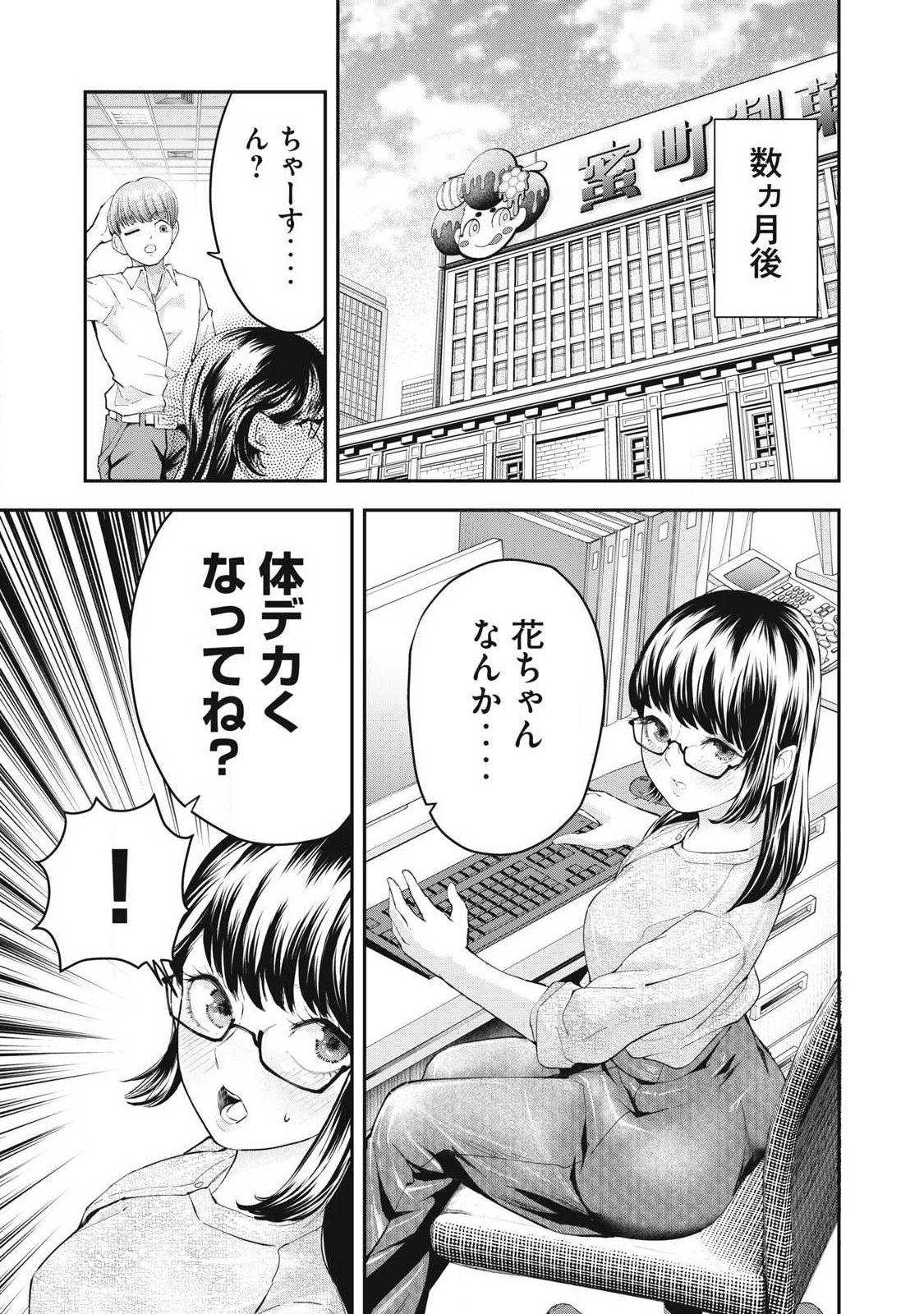 MADE IN YAMATO Chapter 3 21ページ