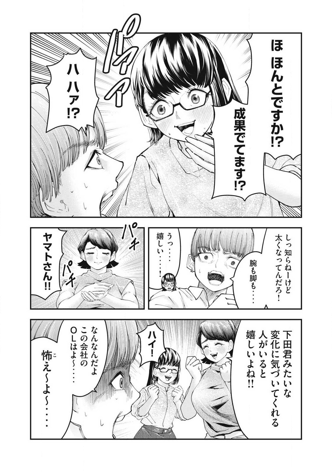 MADE IN YAMATO Chapter 3 22ページ