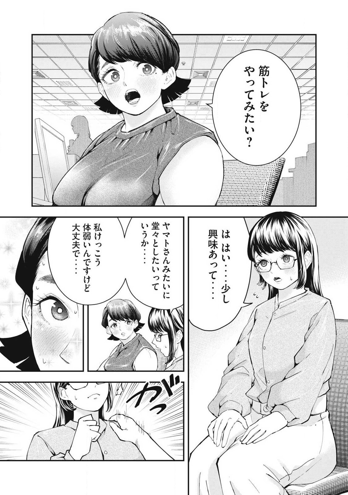 MADE IN YAMATO Chapter 3 4ページ