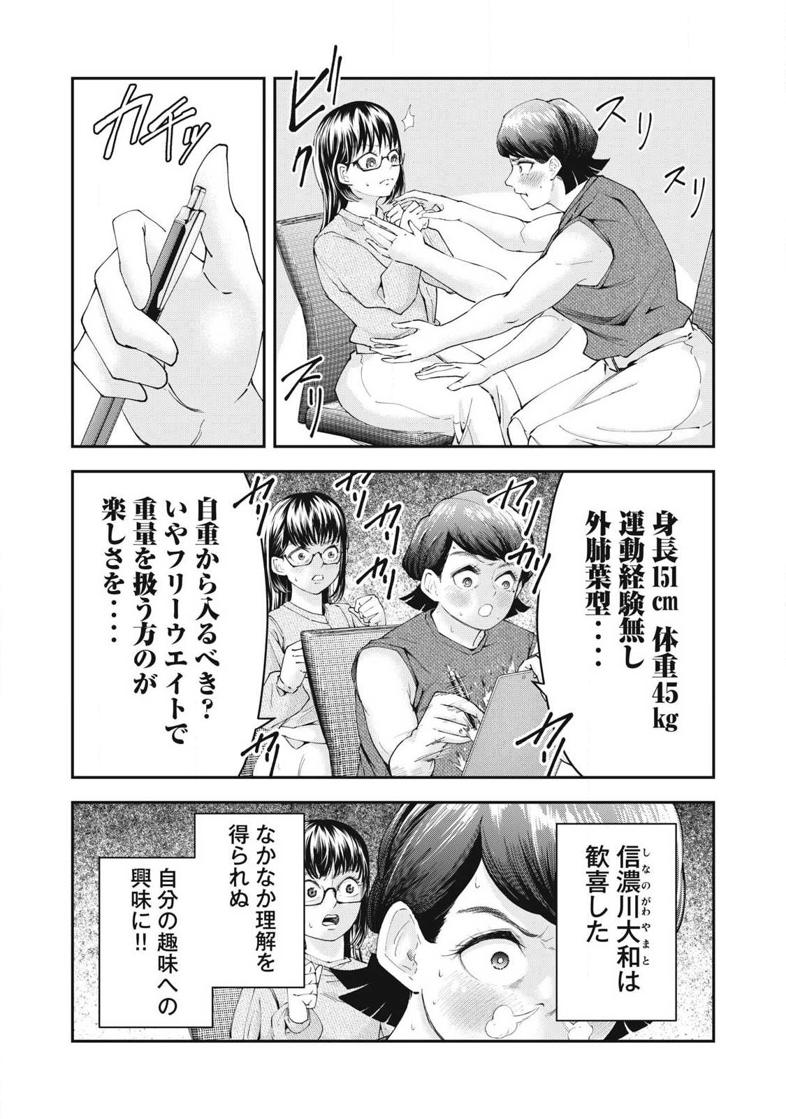 MADE IN YAMATO Chapter 3 5ページ