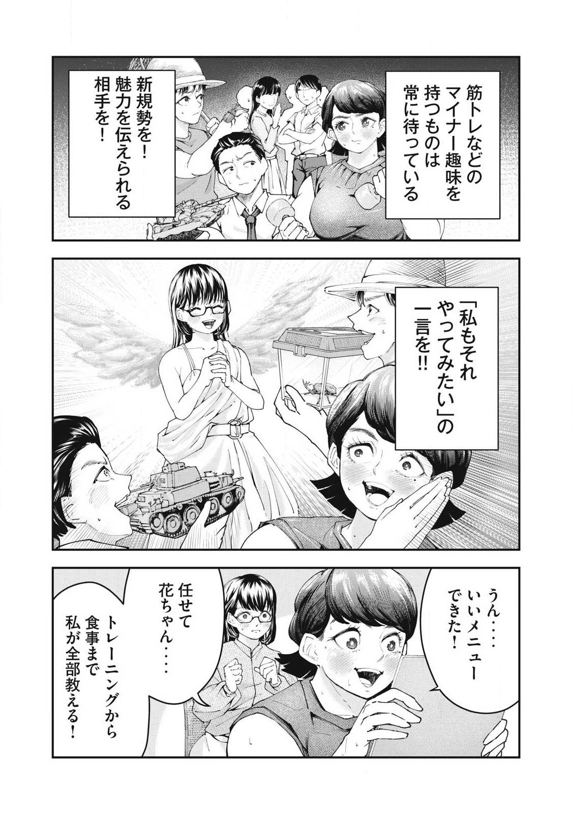 MADE IN YAMATO Chapter 3 6ページ