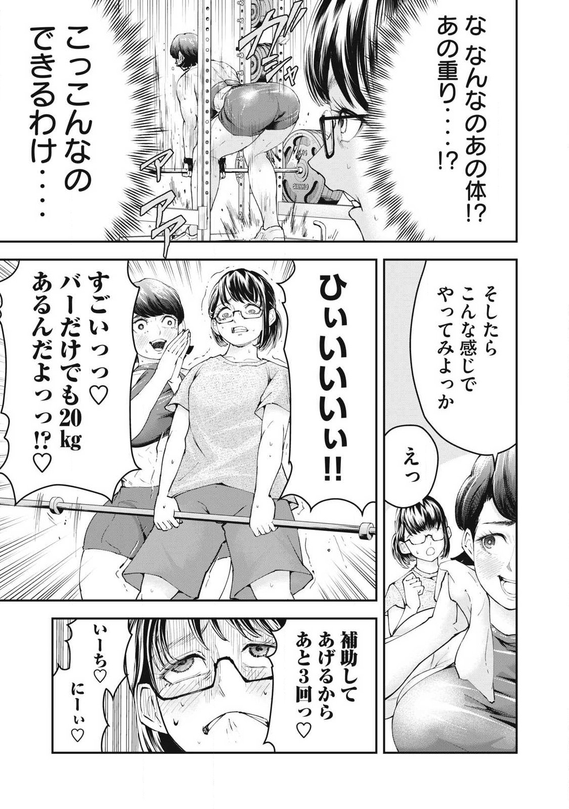 MADE IN YAMATO Chapter 3 9ページ