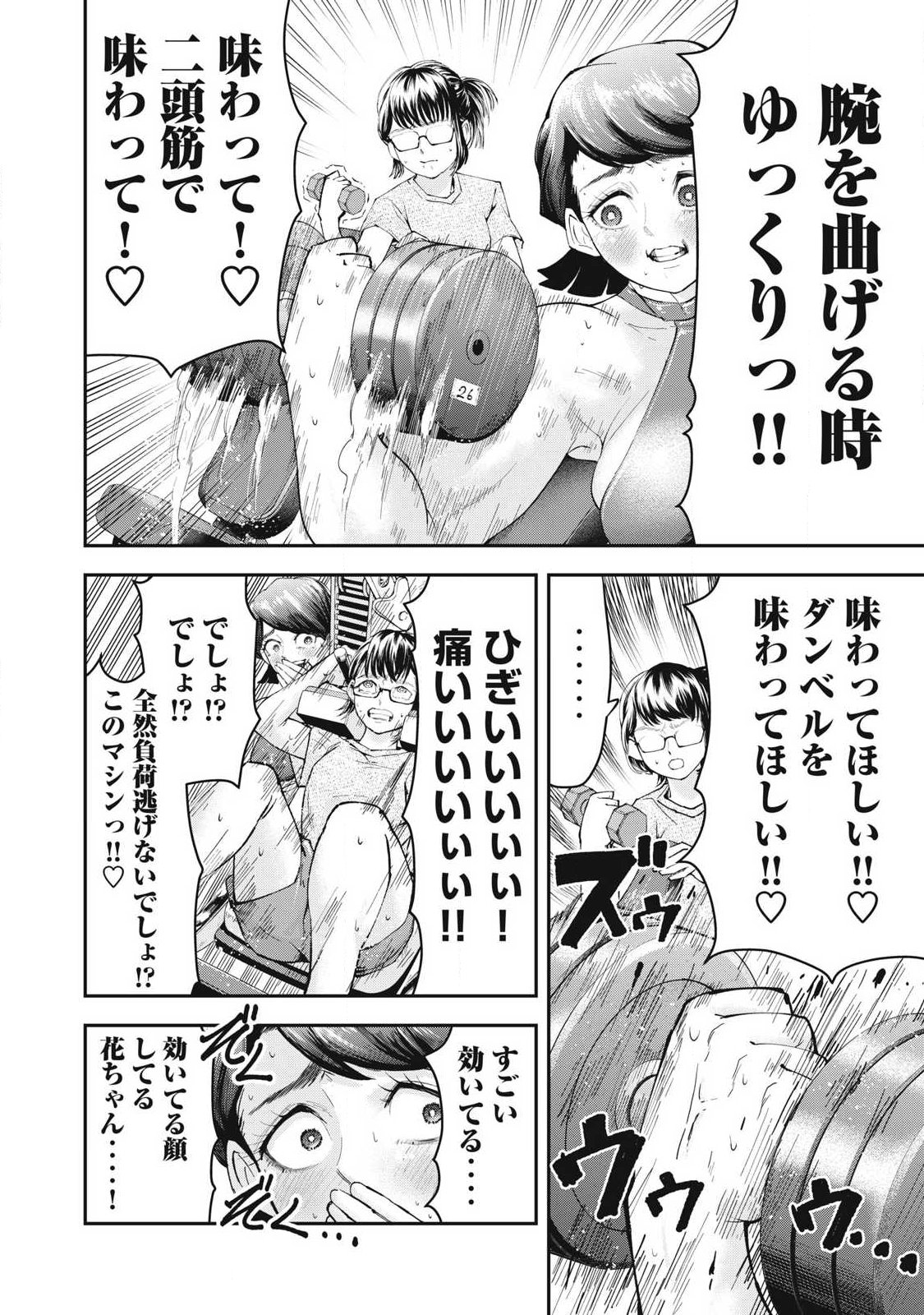 MADE IN YAMATO Chapter 3 10ページ