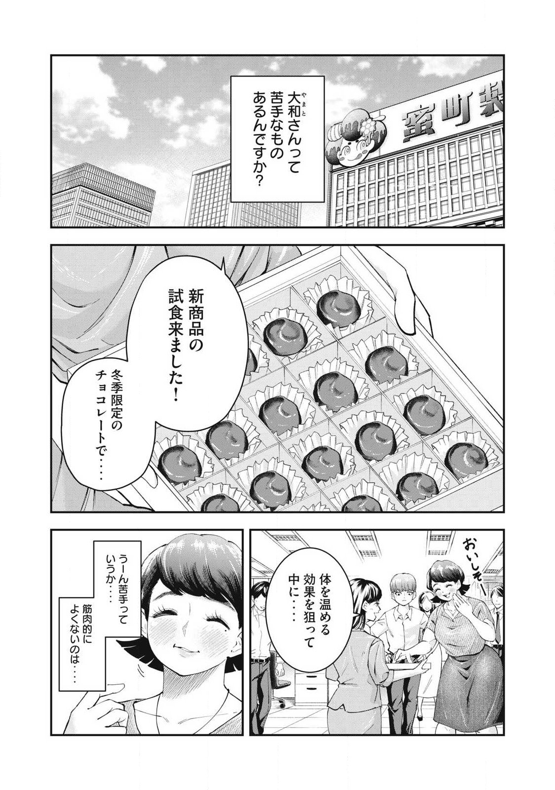 MADE IN YAMATO Chapter 4 1ページ