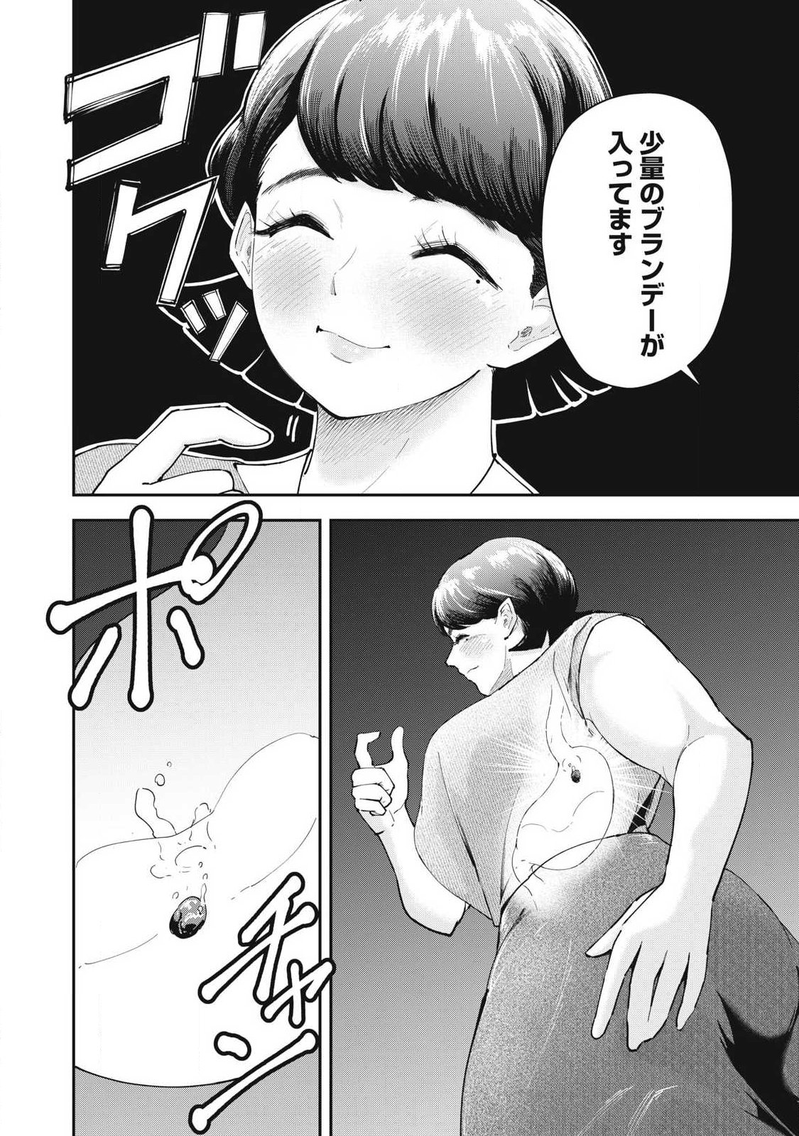 MADE IN YAMATO Chapter 4 2ページ
